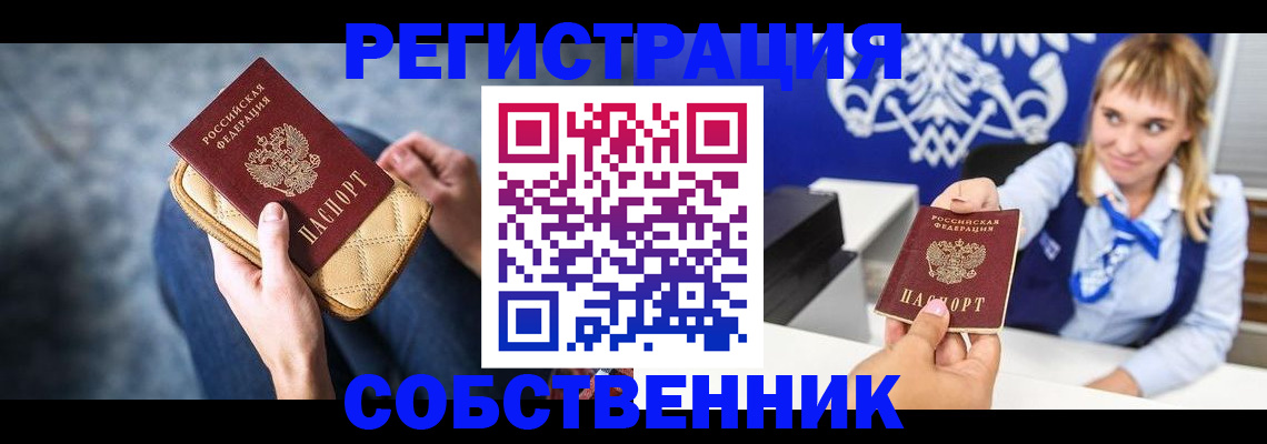 прописка 2025 в Туле