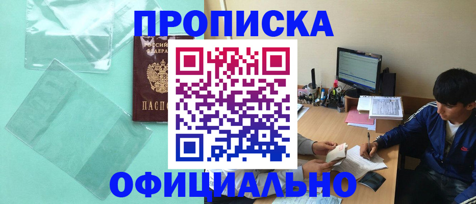 купить прописку в Туле