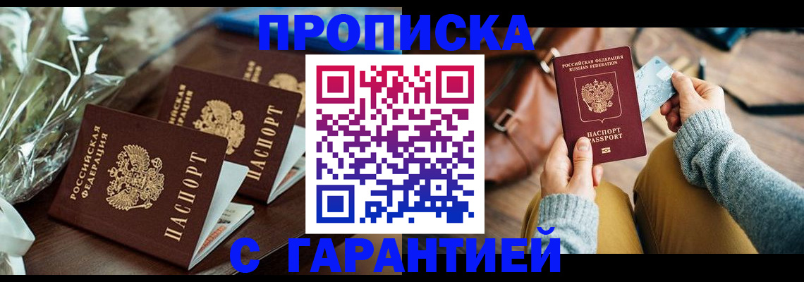 временная регистрация для школы в Туле